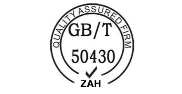 GB/T50430施工规范认证