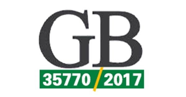 GB/T 35770-2017合规管理体系认证